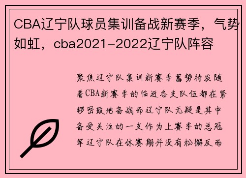CBA辽宁队球员集训备战新赛季，气势如虹，cba2021-2022辽宁队阵容