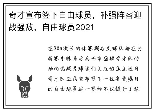 奇才宣布签下自由球员，补强阵容迎战强敌，自由球员2021