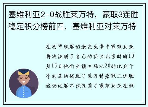 塞维利亚2-0战胜莱万特，豪取3连胜稳定积分榜前四，塞维利亚对莱万特的比分预测