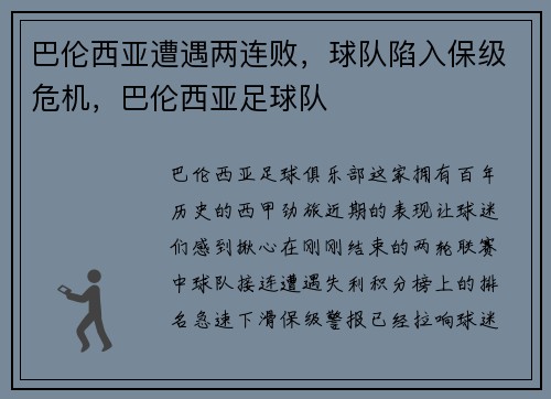 巴伦西亚遭遇两连败，球队陷入保级危机，巴伦西亚足球队