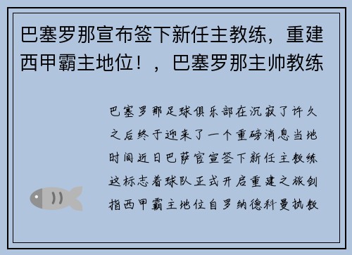 巴塞罗那宣布签下新任主教练，重建西甲霸主地位！，巴塞罗那主帅教练