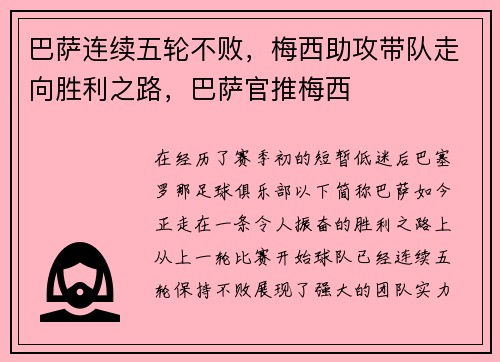 巴萨连续五轮不败，梅西助攻带队走向胜利之路，巴萨官推梅西