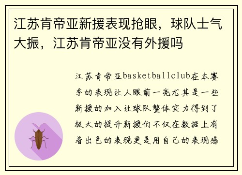 江苏肯帝亚新援表现抢眼，球队士气大振，江苏肯帝亚没有外援吗
