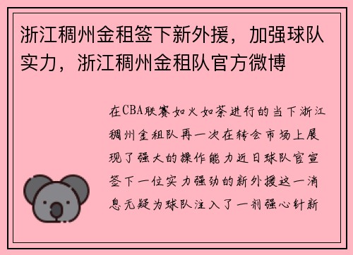 浙江稠州金租签下新外援，加强球队实力，浙江稠州金租队官方微博