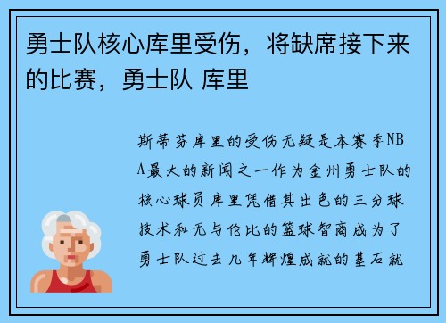 勇士队核心库里受伤，将缺席接下来的比赛，勇士队 库里