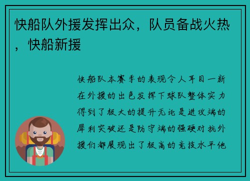 快船队外援发挥出众，队员备战火热，快船新援