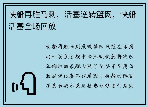 快船再胜马刺，活塞逆转篮网，快船活塞全场回放
