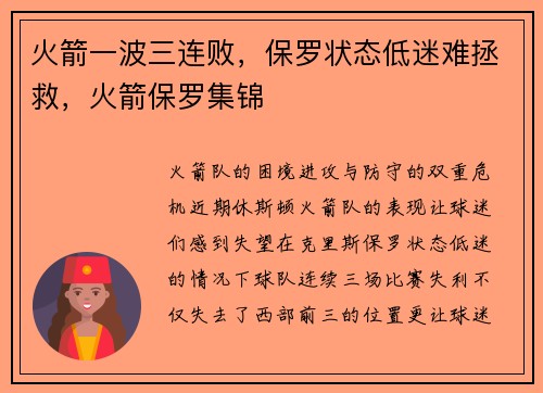 火箭一波三连败，保罗状态低迷难拯救，火箭保罗集锦