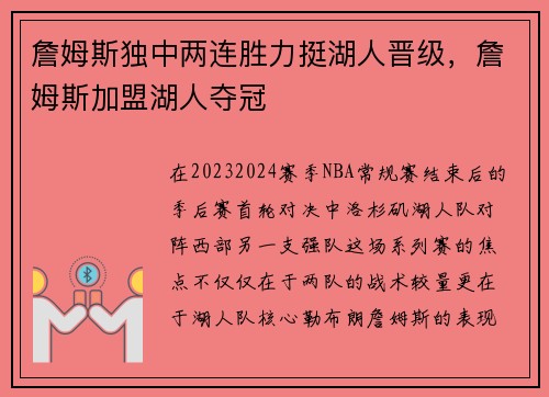 詹姆斯独中两连胜力挺湖人晋级，詹姆斯加盟湖人夺冠