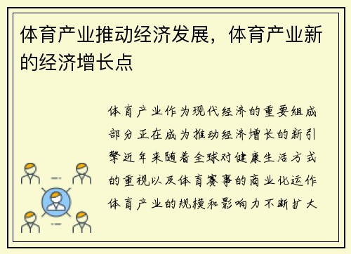 体育产业推动经济发展，体育产业新的经济增长点
