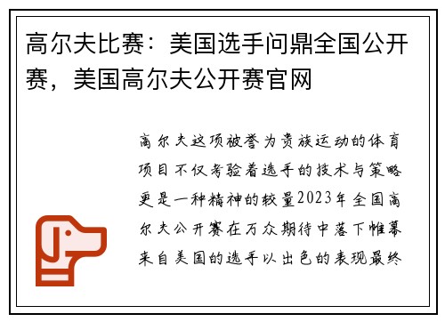 高尔夫比赛：美国选手问鼎全国公开赛，美国高尔夫公开赛官网