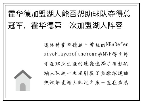 霍华德加盟湖人能否帮助球队夺得总冠军，霍华德第一次加盟湖人阵容