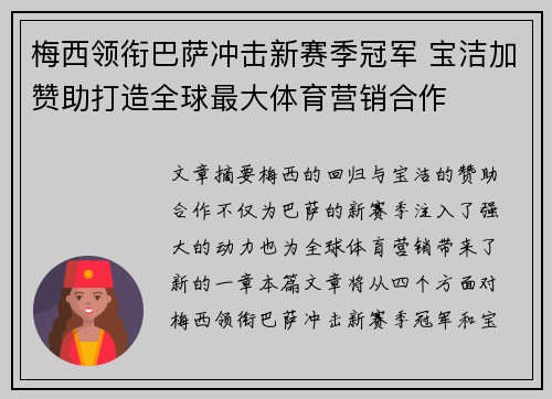 梅西领衔巴萨冲击新赛季冠军 宝洁加赞助打造全球最大体育营销合作